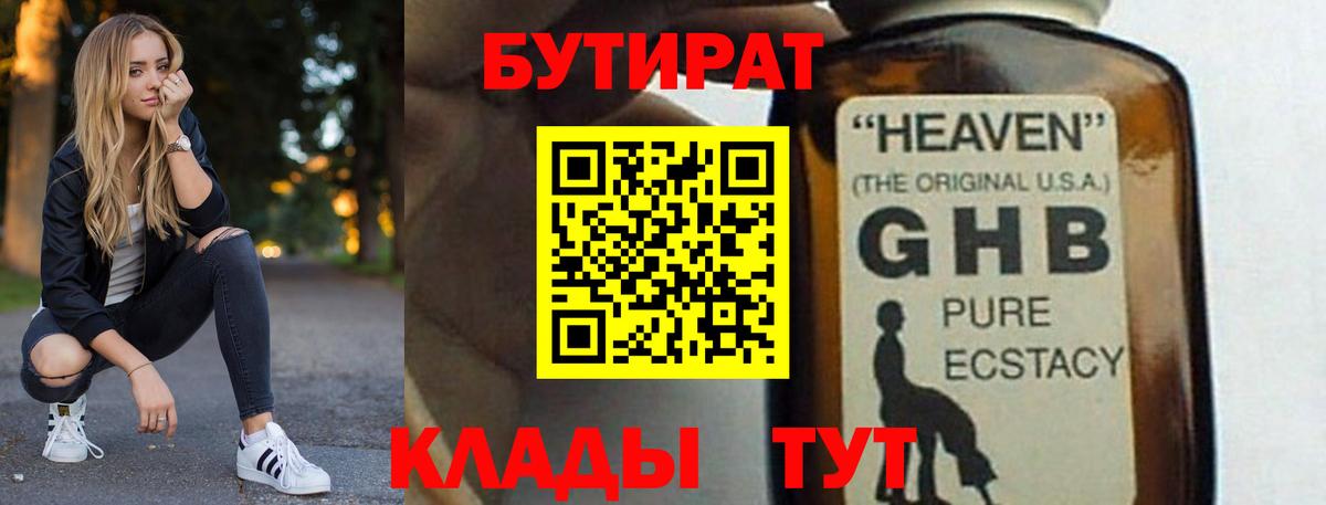 БУТИРАТ 99% Сланцы
