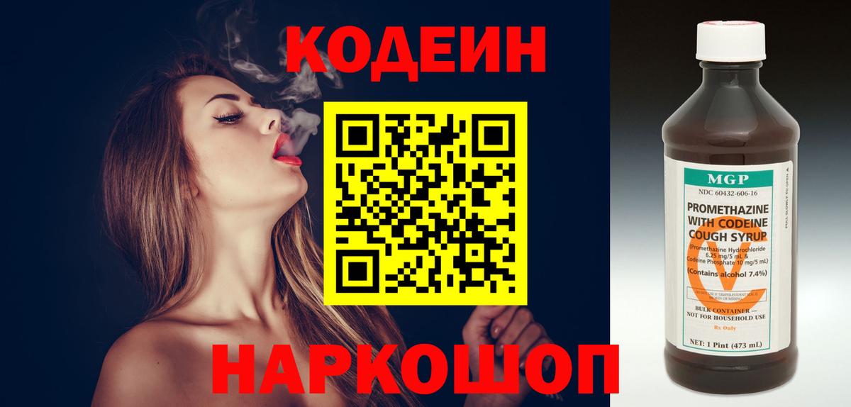 Codein Purple Drank Сланцы