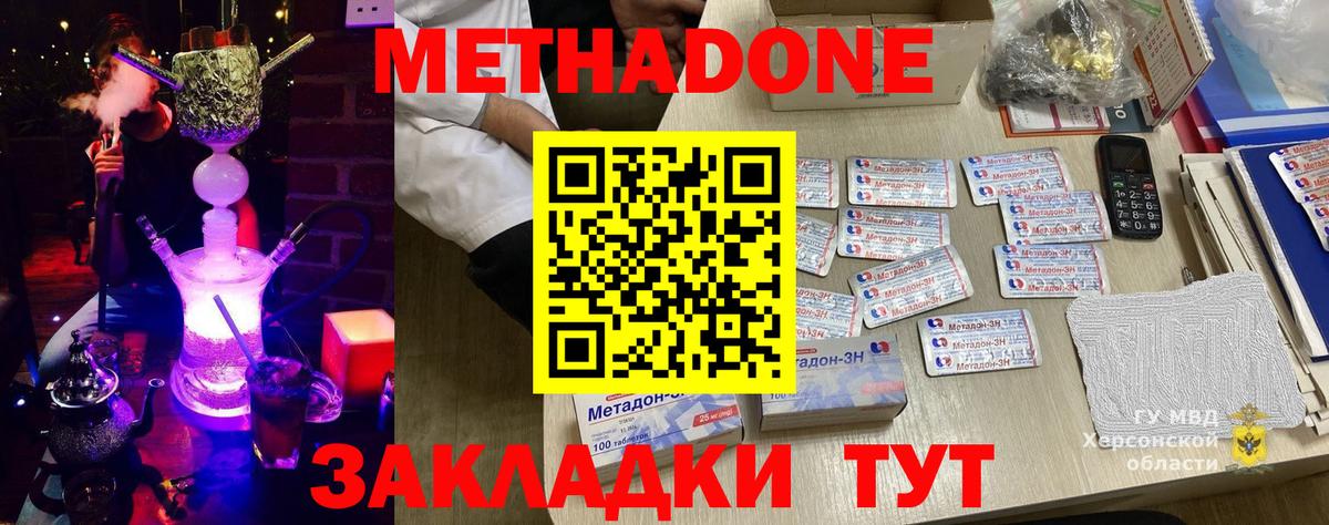 МЕТАДОН methadone  Вход с VPN  Сланцы  МЕТАДОН кристалл 